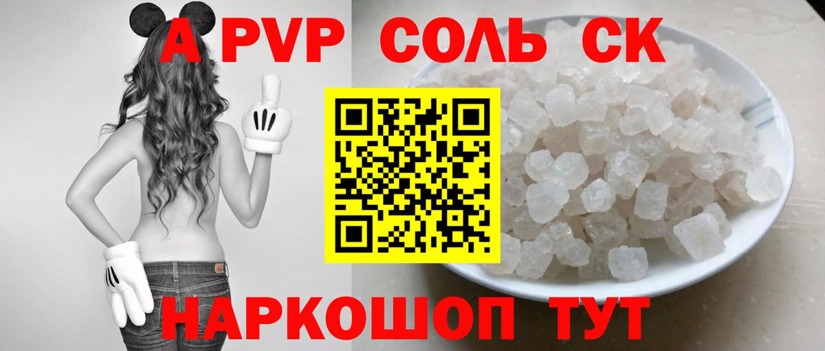 A-PVP крисы CK Малоярославец