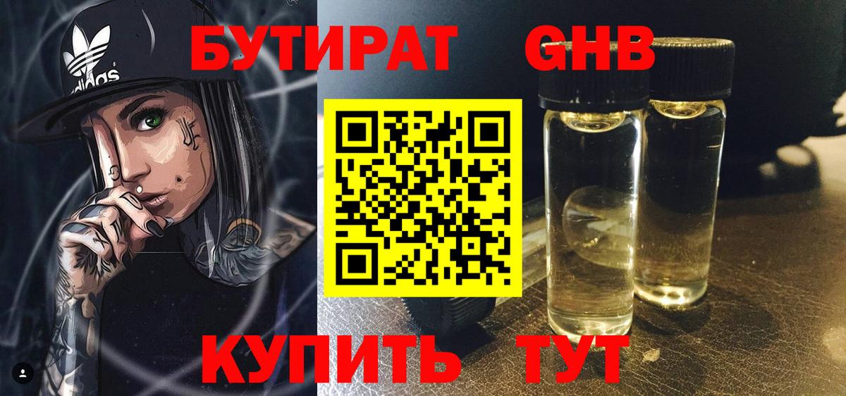 Бутират жидкий экстази  Вход с VPN  БУТИРАТ  Малоярославец 