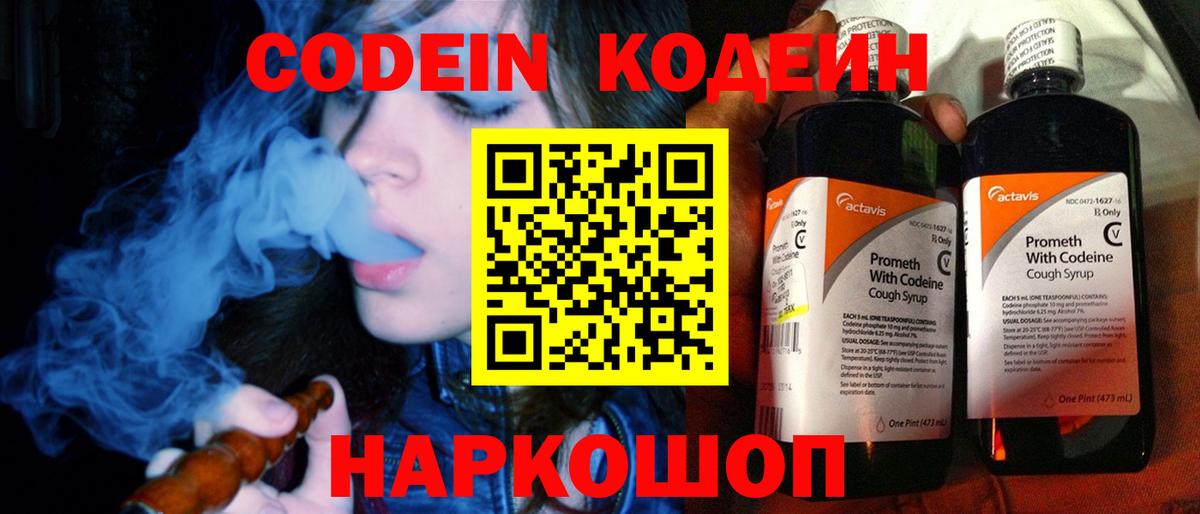Кодеиновый сироп Lean Purple Drank  Кодеин напиток Lean (лин)  Вход с VPN  Малоярославец 
