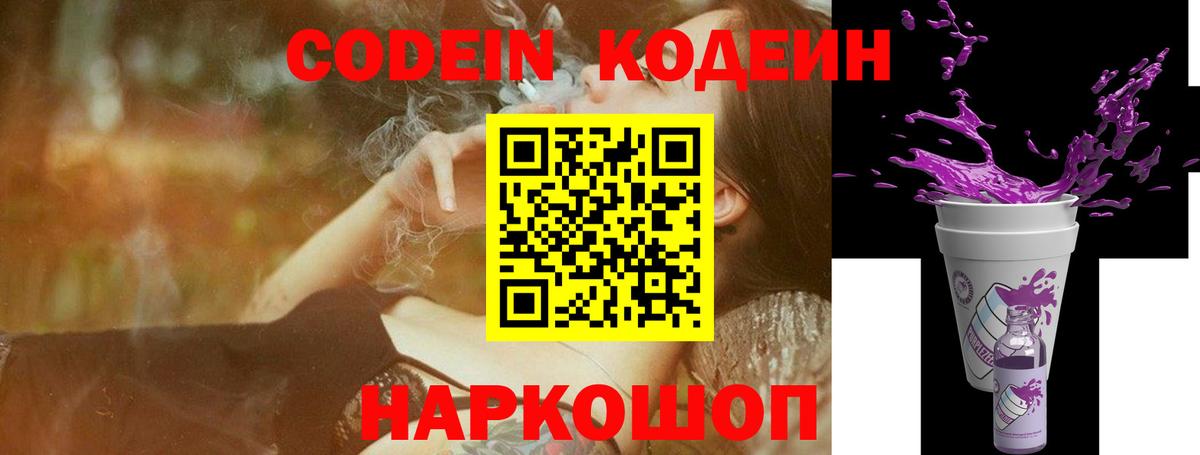 Кодеиновый сироп Lean Purple Drank Малоярославец