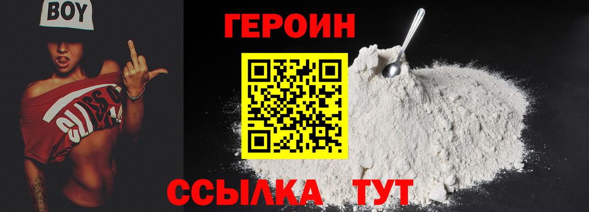 Героин белый  Вход с VPN  Малоярославец 