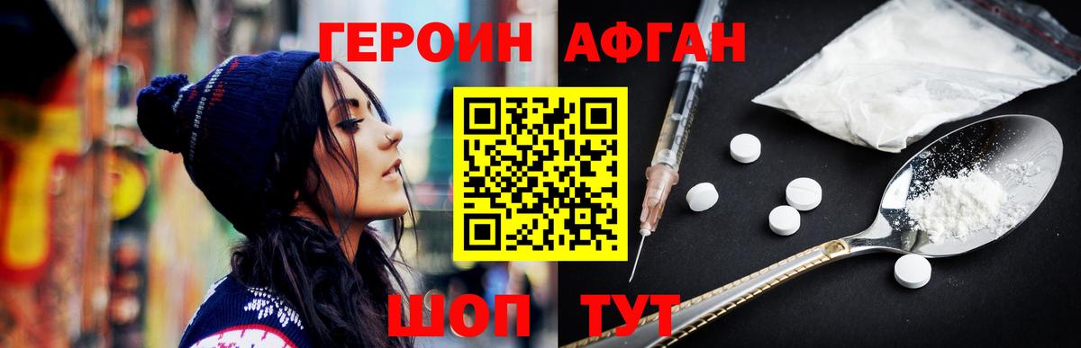 ГЕРОИН Афган Малоярославец