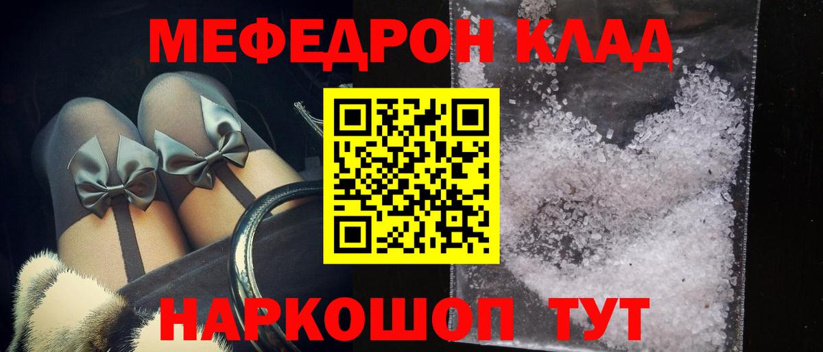 МЕФ  Меф  МЯУ-МЯУ мяу мяу  Вход с VPN  МЯУ-МЯУ мяу мяу  Малоярославец 