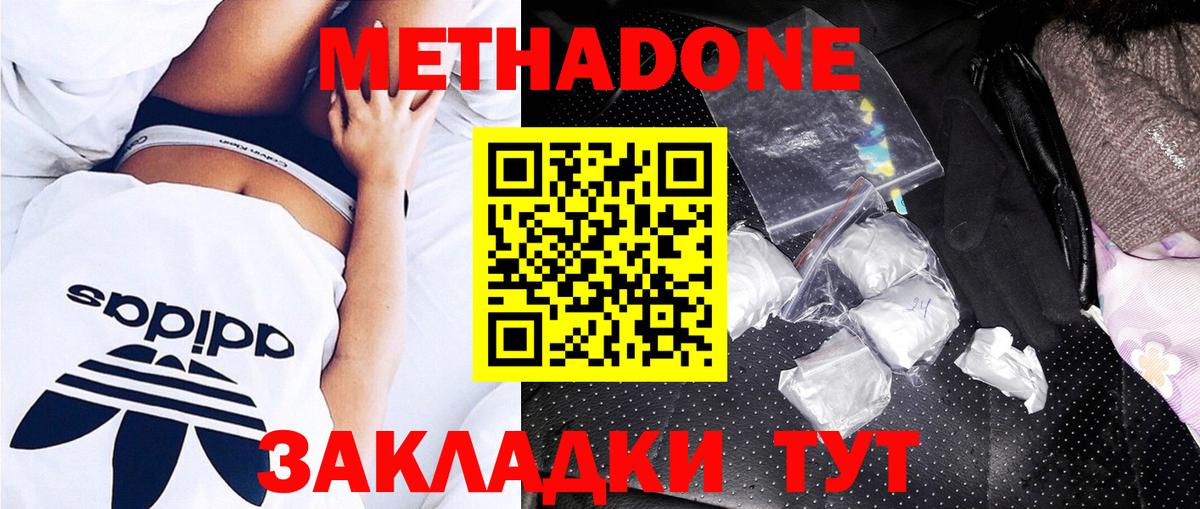 МЕТАДОН VHQ  МЕТАДОН мёд  Малоярославец  Вход с VPN 